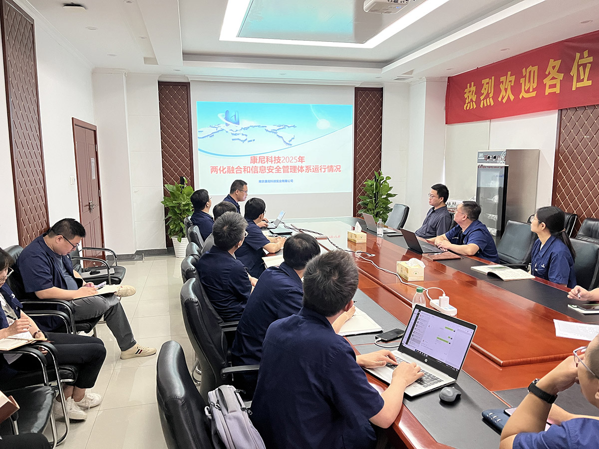 365英国上市集团官网召开2025年两化融合与信息安全管理评审会议